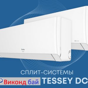 Кондиционер Ballu BSTI-07HN8 серия Tessey DC Inverter
